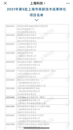 上海伯鐳科技iDrive自動(dòng)駕駛系統(tǒng)獲評(píng)高新技術(shù)成果轉(zhuǎn)化項(xiàng)目，推動(dòng)智慧交通創(chuàng)新升級(jí)